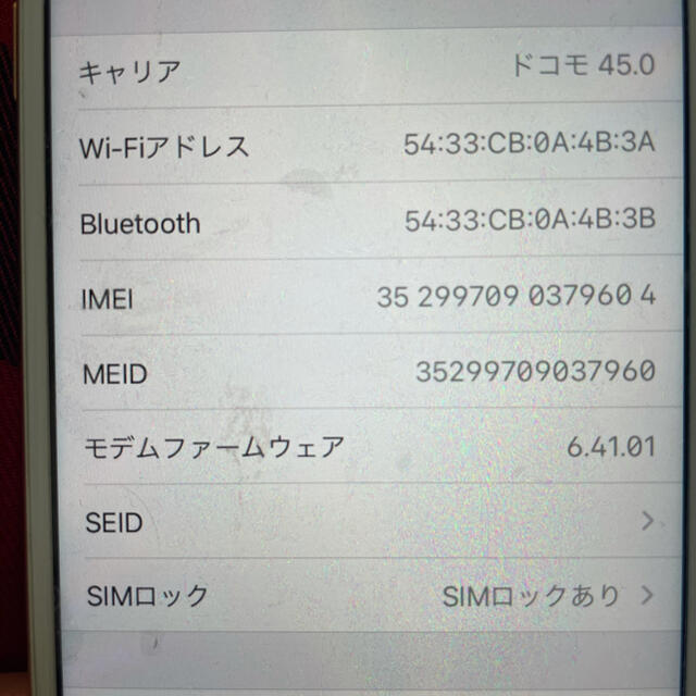 iPhone8 ピンクゴールド 64G SIMロック解除 iPhone8 ピンクゴールド 64G SIMロック解除