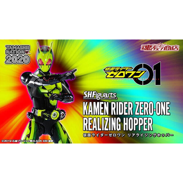 S.H.Figuarts 仮面ライダーゼロワン リアライジングホッパー