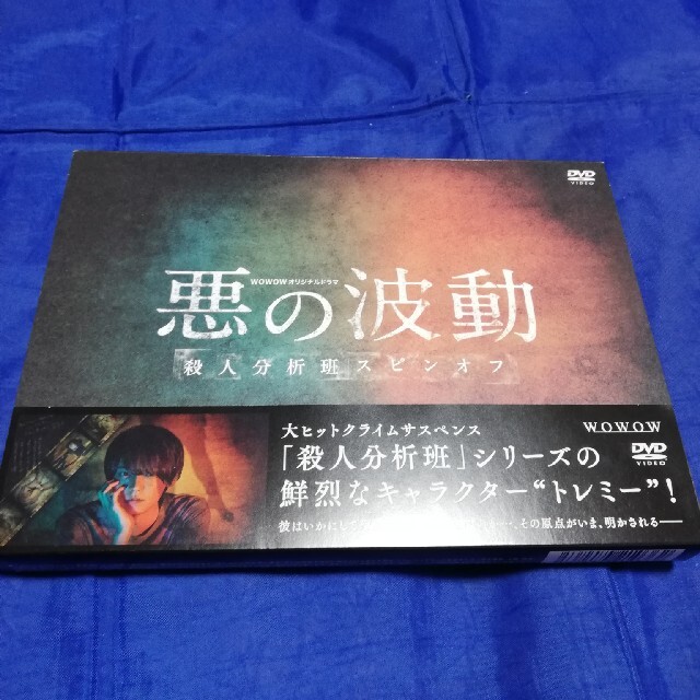 悪の波動　DVD box