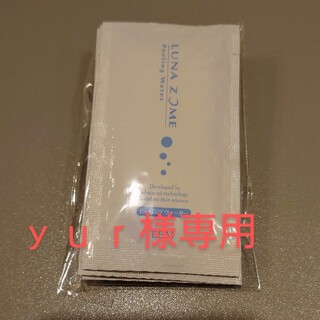 ルナゾーム ピーリングウォーターサンプル6袋(洗顔料)