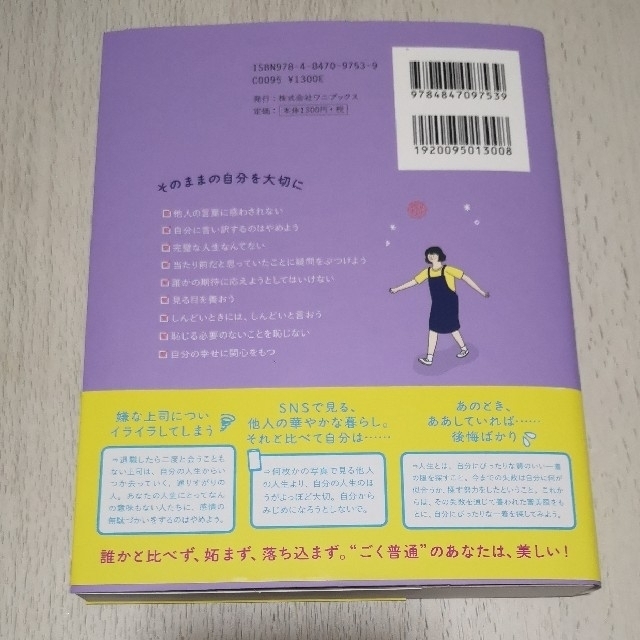 ワニブックス(ワニブックス)の【値下げ】私は私のままで生きることにした エンタメ/ホビーの本(人文/社会)の商品写真