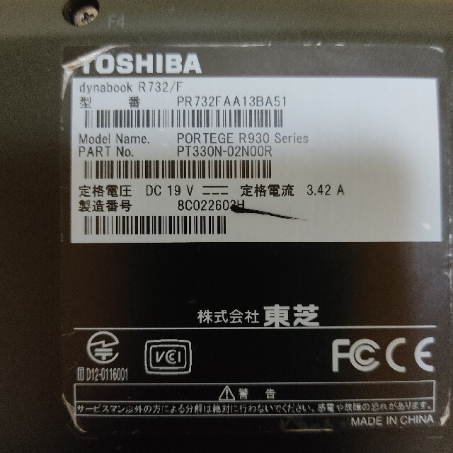 軽量コンパクト　TOSHIBA dynabook R732/F　値下げ