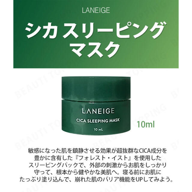 LANEIGE(ラネージュ)のLANEIGE ラネージュ　シカスリーピングマスク 10ml コスメ/美容のスキンケア/基礎化粧品(フェイスクリーム)の商品写真