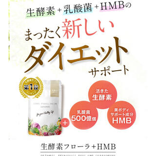きゃさ様　生酵素フローラ5袋(ダイエット食品)