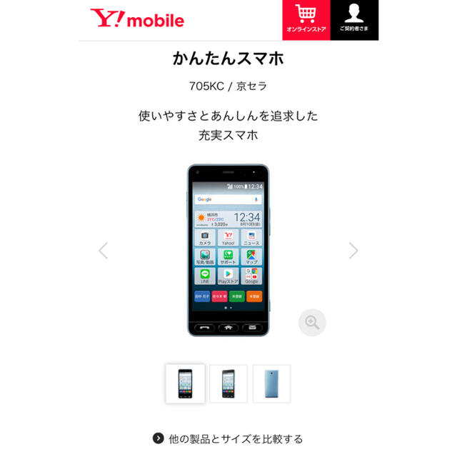 京セラ(キョウセラ)の705KC かんたんスマホ スマホ/家電/カメラのスマートフォン/携帯電話(スマートフォン本体)の商品写真