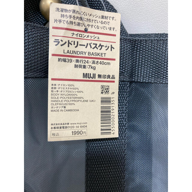 MUJI (無印良品)(ムジルシリョウヒン)の無印　ランドリーバスケット　新品未使用 インテリア/住まい/日用品の日用品/生活雑貨/旅行(日用品/生活雑貨)の商品写真