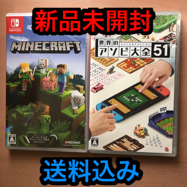 Minecraft Switch 世界のアソビ大全51 二本セット　新品未開封