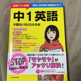 中1英語が面白いほどわかる本(語学/参考書)