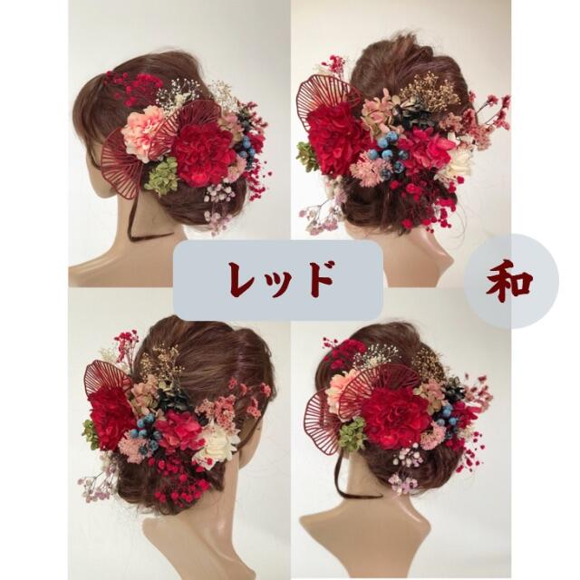 【プレミアム】髪飾り　成人式　卒業式　結婚式　レッド　赤　ピンク　黒　緑 3