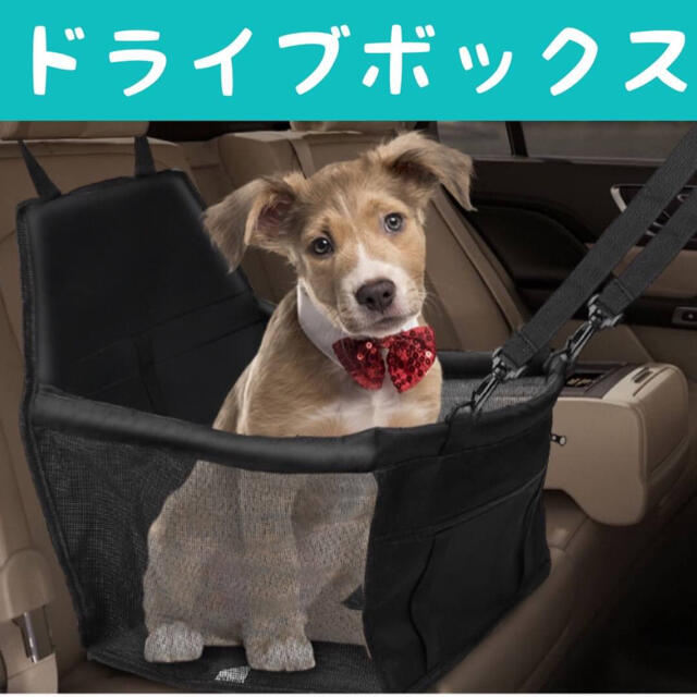 ペット ドライブボックス ドライブシート 黒 車載 車 グッズ 用品  その他のペット用品(犬)の商品写真