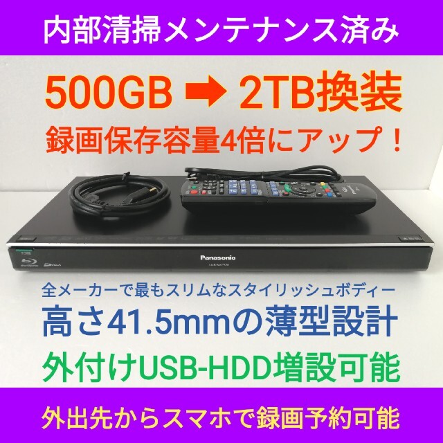 Panasonic ブルーレイレコーダー【DMR-BWT520】◆2TB換装W録