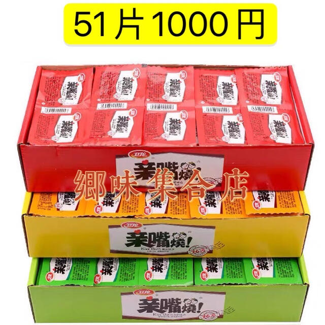 卫龙亲嘴烧 辣条　中華お菓子　おやつ　3種類味　51個 食品/飲料/酒の加工食品(豆腐/豆製品)の商品写真