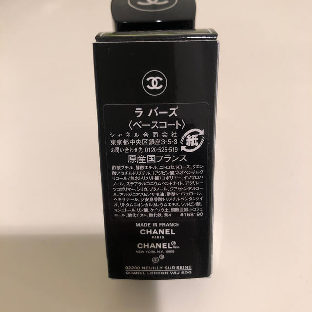 CHANEL(シャネル)の✨CHANEL ラ　バーズ　ベースコート コスメ/美容のネイル(ネイルトップコート/ベースコート)の商品写真