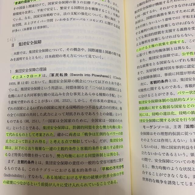 安全保障論　入門講義　人文