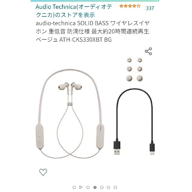 audio-technica(オーディオテクニカ)のaudio-technica SOLID BASS ワイヤレスイヤホン スマホ/家電/カメラのオーディオ機器(ヘッドフォン/イヤフォン)の商品写真