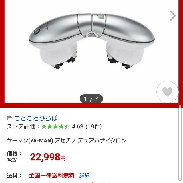 ヤーマンアセチノデュアルサイクロン