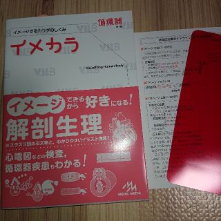 イメカラ 循環器(健康/医学)