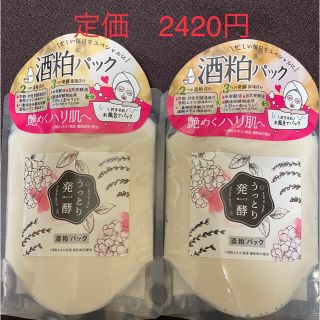 リアル(REAL)の【新品未使用】うっとりはっこう 酒粕パック(170g)2個(パック/フェイスマスク)