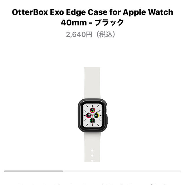 Apple Watch 40mm用カバー スマホ/家電/カメラのスマホアクセサリー(モバイルケース/カバー)の商品写真