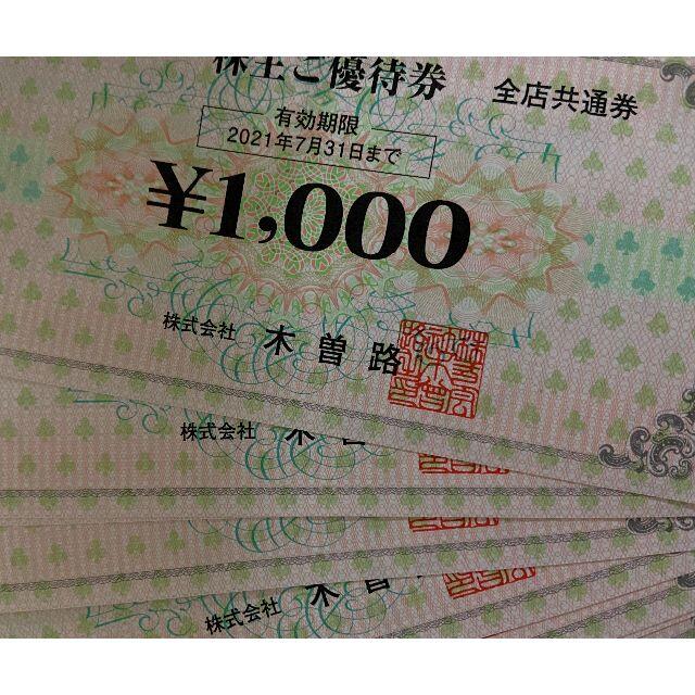 多数販売 木曽路 株主優待券8枚8800円分(税込) | yigitaluminyumprofil.com