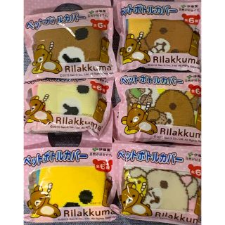 サンエックス(サンエックス)の【新品　未開封】Rilakkuma ペットボトルカバー　全6種類(弁当用品)