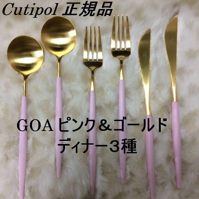 min_h様専用 クチポール GOA ピンク＆ゴールド ５種×各２ 計１０本