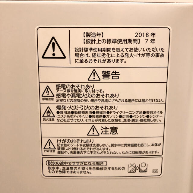 東芝(トウシバ)のTOSHIBA 東芝 全自動洗濯機 AW-5G6 5キロ 2018年製 スマホ/家電/カメラの生活家電(洗濯機)の商品写真