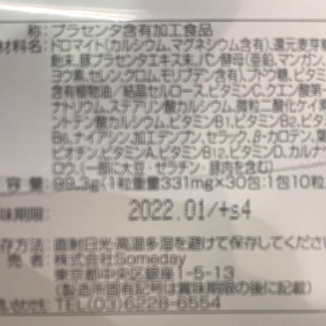 【 新品 即購入OK 】サムデイ  プレミアムプラセンタ プラセンタ サプリ