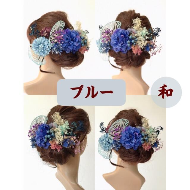 髪飾り・ヘッドドレス・結婚式 成人式 卒業式 前撮り かすみ草 紫陽花 ブルー 3