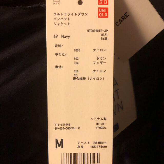 UNIQLO(ユニクロ)のユニクロ　ウルトラライトダウンコンパクトジャケット　M ネイビー メンズのジャケット/アウター(ダウンジャケット)の商品写真