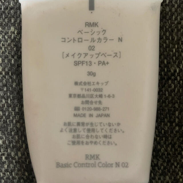 RMK(アールエムケー)のRMK ベーシックコントロールカラー　N 02 コスメ/美容のベースメイク/化粧品(化粧下地)の商品写真