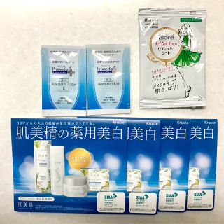 ビオレ(Biore)の肌美精の薬用美白&プロメディアル&ビオレメイク落としシート(サンプル/トライアルキット)