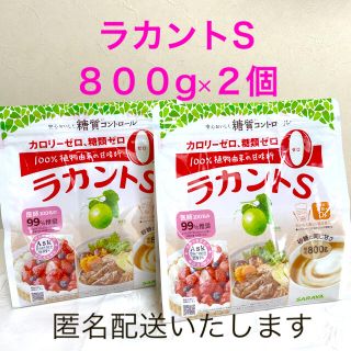 サラヤ(SARAYA)のラカントS 顆粒　800g  ２個(調味料)