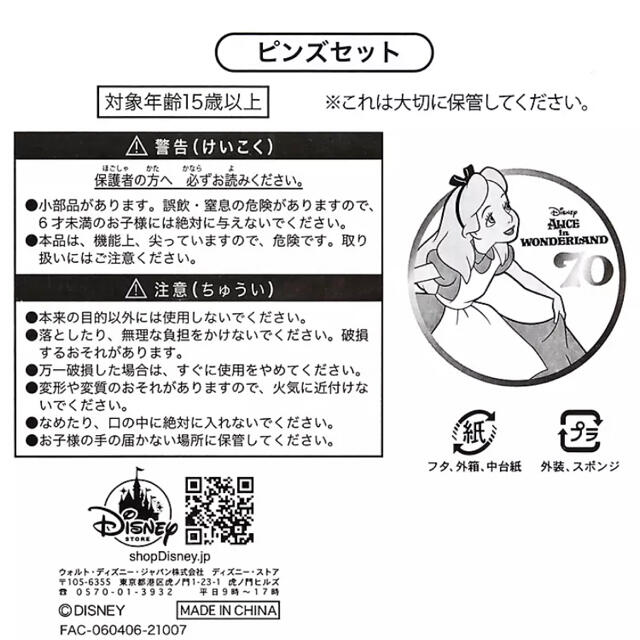 Disney - 新品 ふしぎの国のアリス ピンバッジ セット Alice 70 Disney - 新品 ふしぎの国のアリス ピンバッジ セット Alice 70