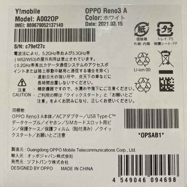 【未開封】OPPO Reno3 A SIMロック解除コード付き　ホワイト