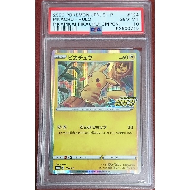 ピカチュウ メス PSA10 プロモ 連番