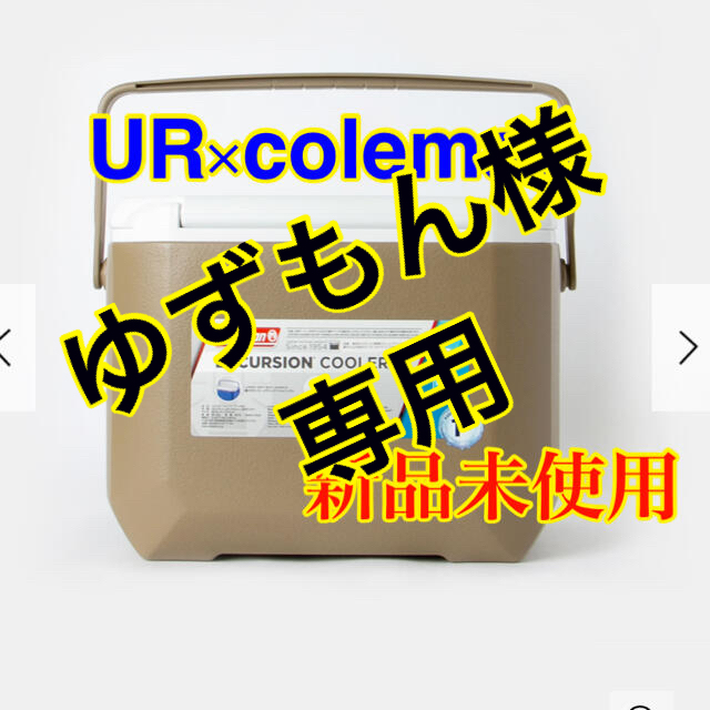 URBS限定　COLEMAN 別注エクスカーションクーラー　15L