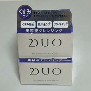 DUO クレンジングバーム ホワイト 90g 二個セット(フェイスオイル/バーム)