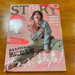 STORY (ストーリィ) 2021年 05月号(その他)