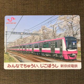 下敷き　新京成電鉄(鉄道)