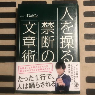 人を操る禁断の文章術(ビジネス/経済)