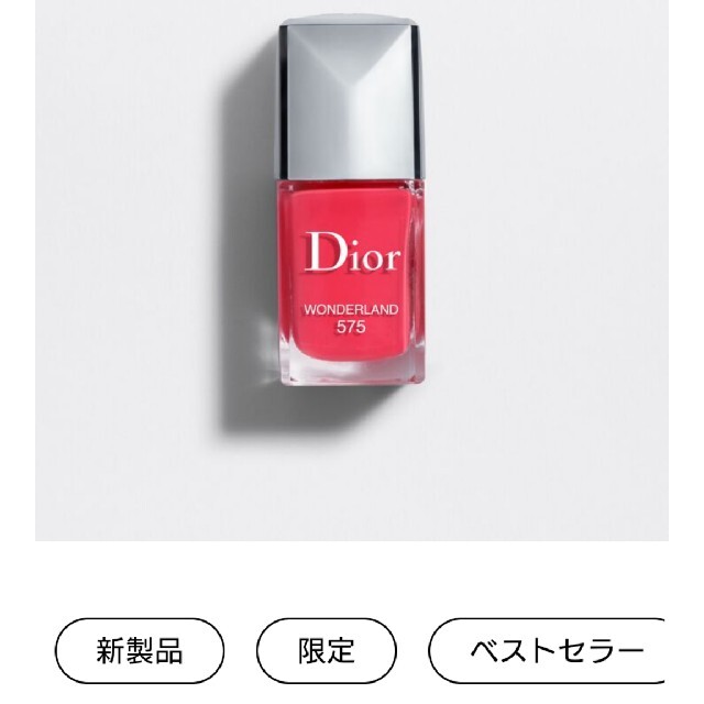 Dior(ディオール)のDior ヴェルニ コスメ/美容のネイル(マニキュア)の商品写真