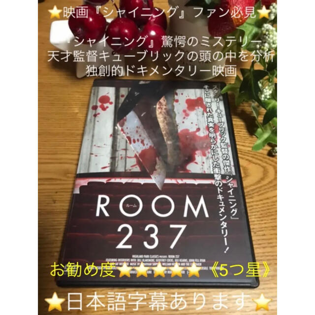 あまり出回らない『ROOM 237』DVD⭐️映画『シャイニング』ファン必見❤️