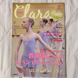 【古本】バレエ雑誌 クララ 新書館 2012年 2月号(ダンス/バレエ)