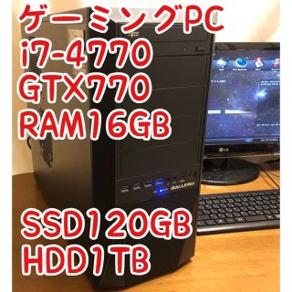 限定数のみ 【ゲーミングPC】i7-4770、GTX770、RAM16GB