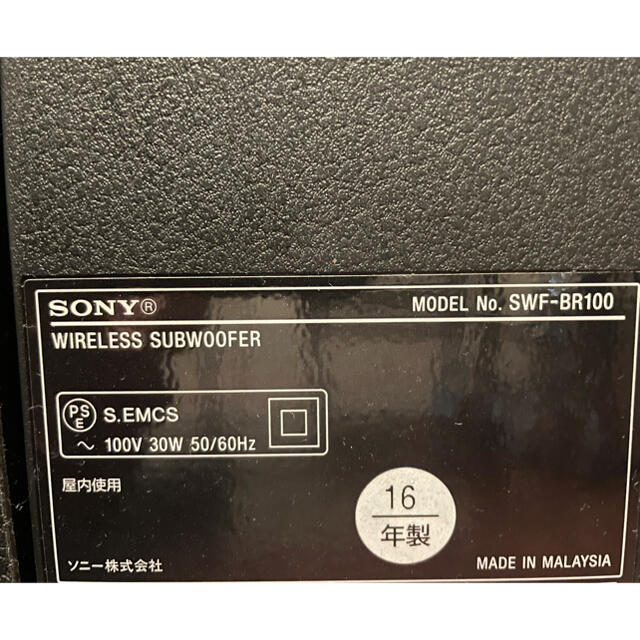 SONY(ソニー)のSONYワイヤレスサブウーファー　SWF-BR100(B) スマホ/家電/カメラのオーディオ機器(スピーカー)の商品写真