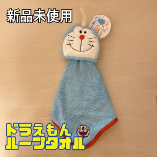 サンリオ(サンリオ)のドラえもん　ループタオル(タオル)