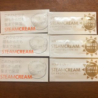 スチームクリーム(STEAM CREAM)のまる様専用(サンプル/トライアルキット)