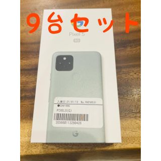 グーグルピクセル(Google Pixel)の【新品未使用】Google pixel５　9台セット SIMフリー 本体(スマートフォン本体)