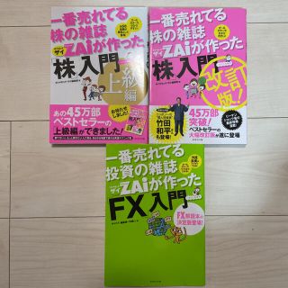 ダイヤモンドシャ(ダイヤモンド社)の「FX」入門 、「株」入門、「株」入門（上級編）(ビジネス/経済)